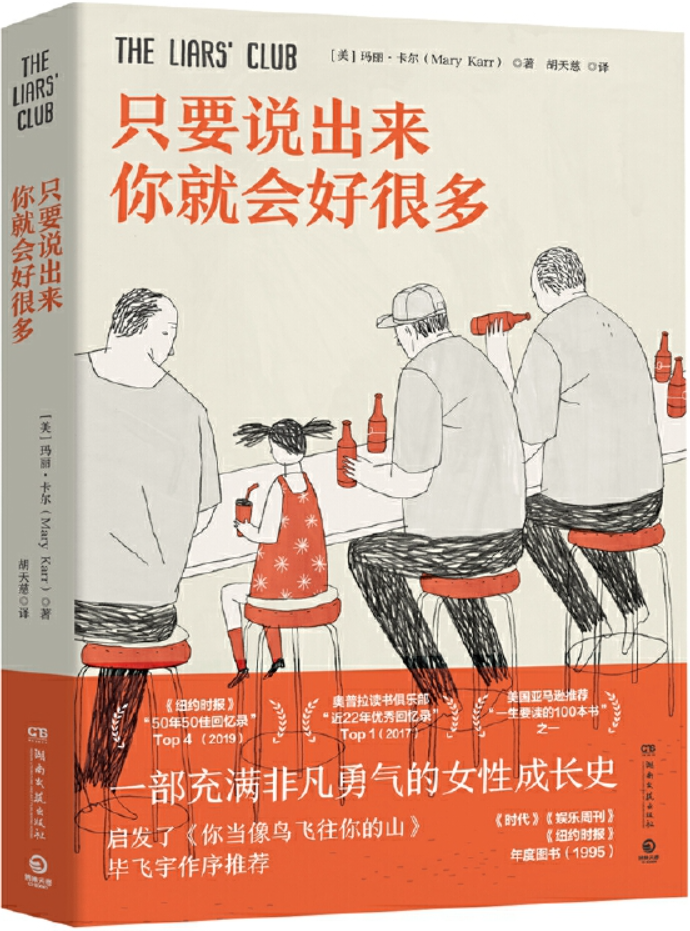 《只要说出来你就会好很多》玛丽·卡尔【文字版_PDF电子书_雅书】