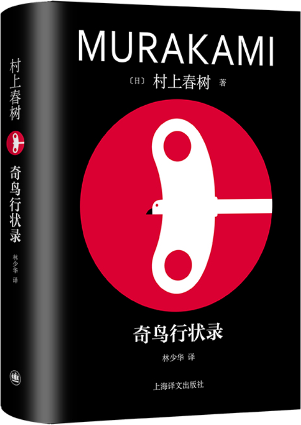 《奇鸟行状录》（修订版村上春树精装系列）村上春树【文字版_PDF电子书_雅书】